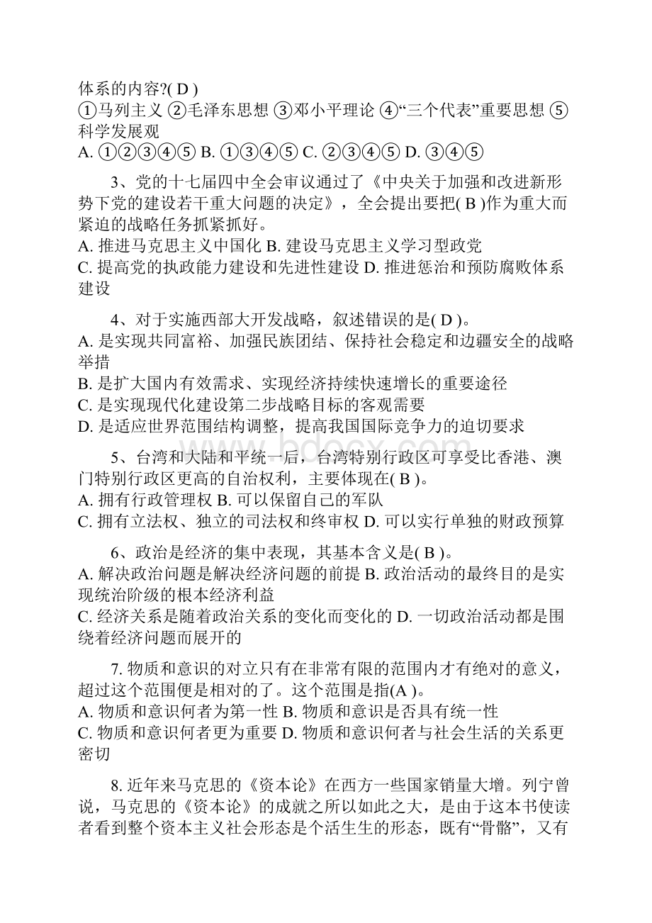 甘肃省一万名村官考试公共基础复习经典考题.docx_第3页