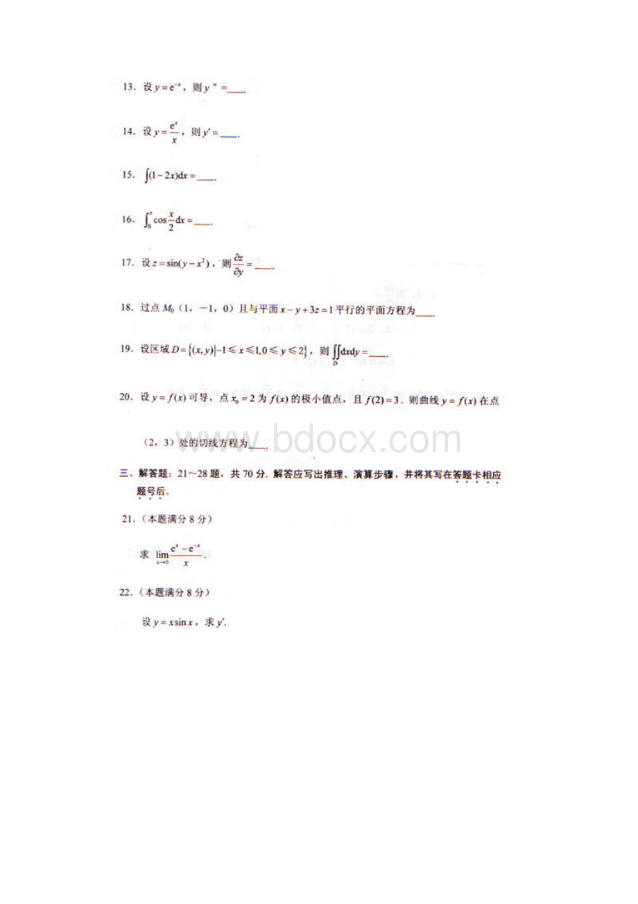 专升本成人高考真题.docx_第3页