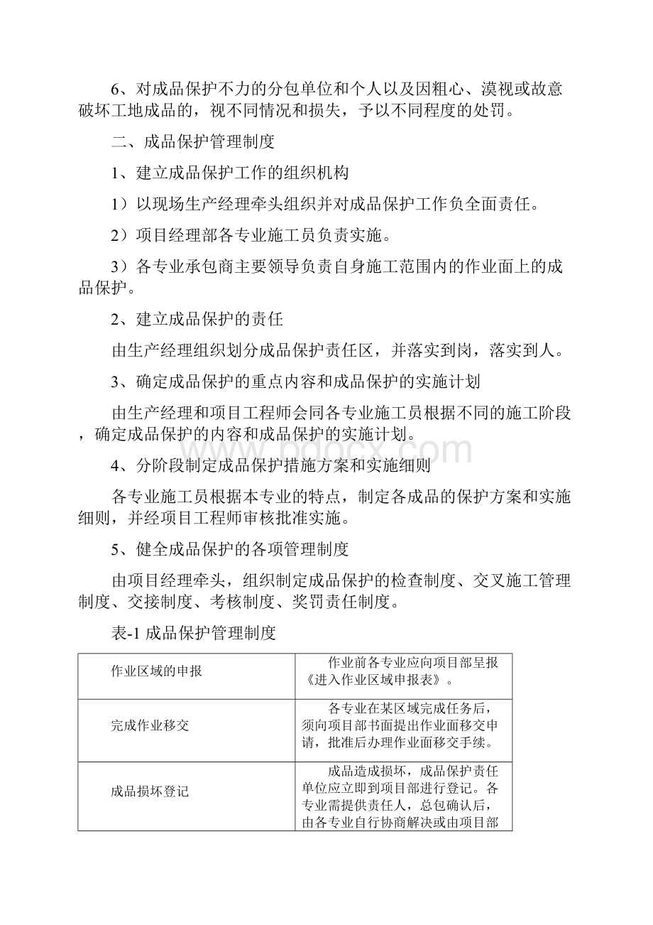 成品保护方案之欧阳化创编.docx_第3页