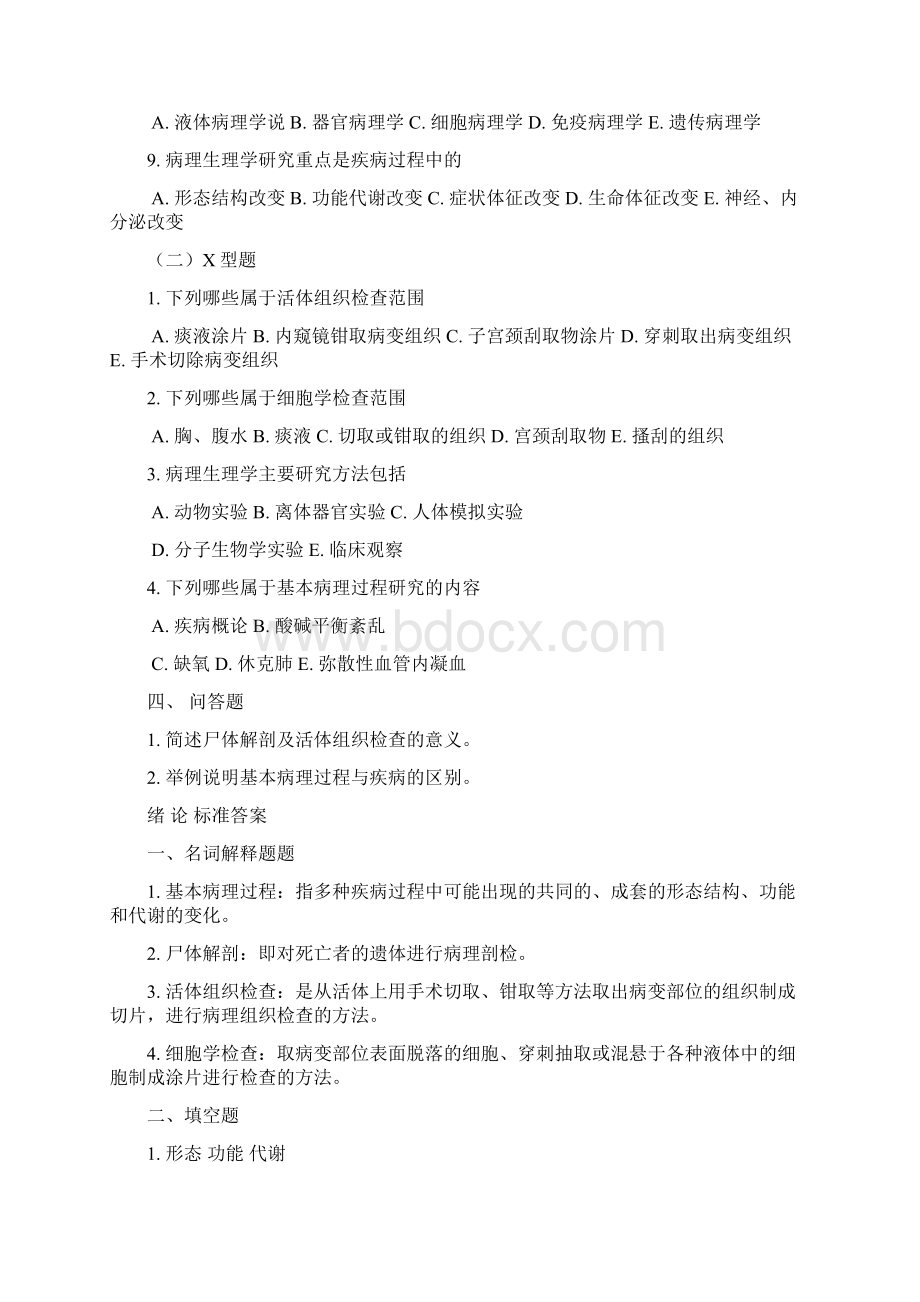 病理学练习题及答案Word格式.docx_第2页