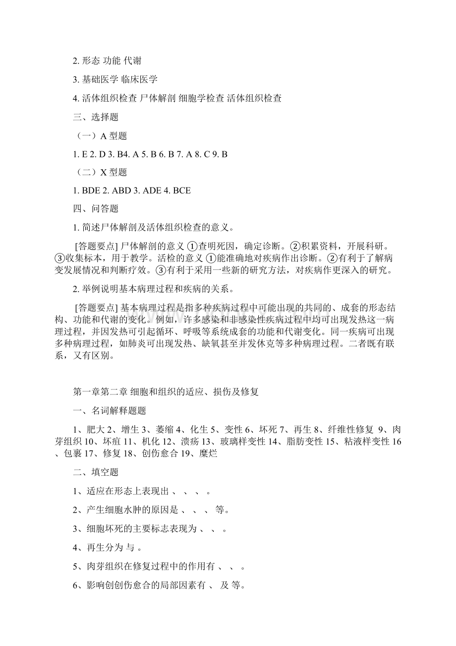 病理学练习题及答案Word格式.docx_第3页