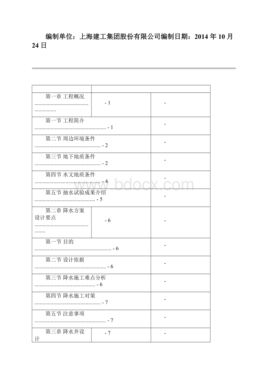 基坑降水方案.docx_第2页