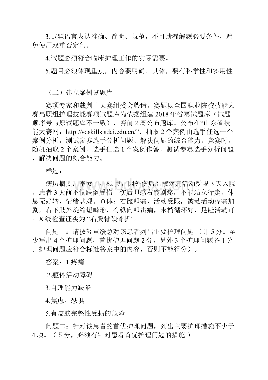 山东职业院校技能大赛.docx_第3页