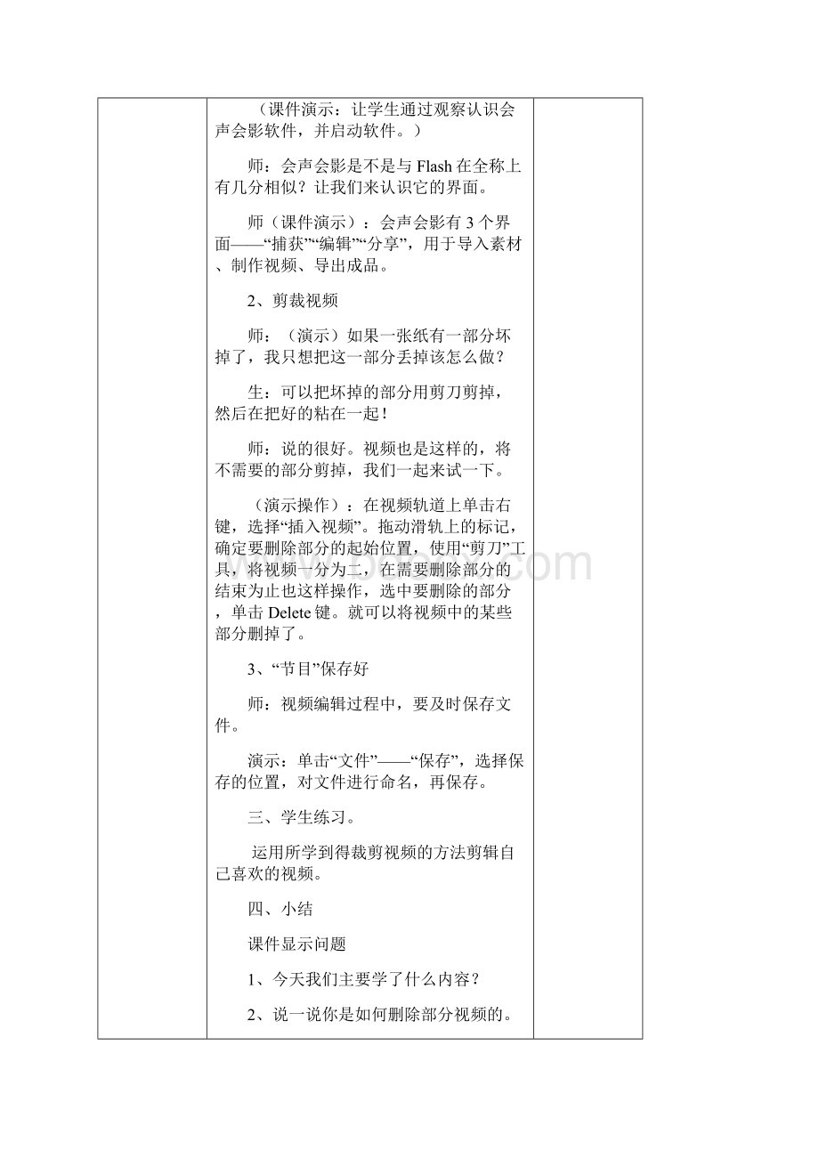 青岛版小学信息技术六年级下册教案全册汇编.docx_第2页