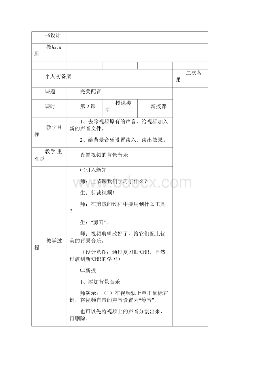 青岛版小学信息技术六年级下册教案全册汇编.docx_第3页