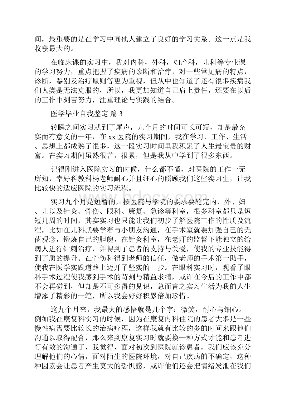 精华医学毕业自我鉴定集合7篇.docx_第3页