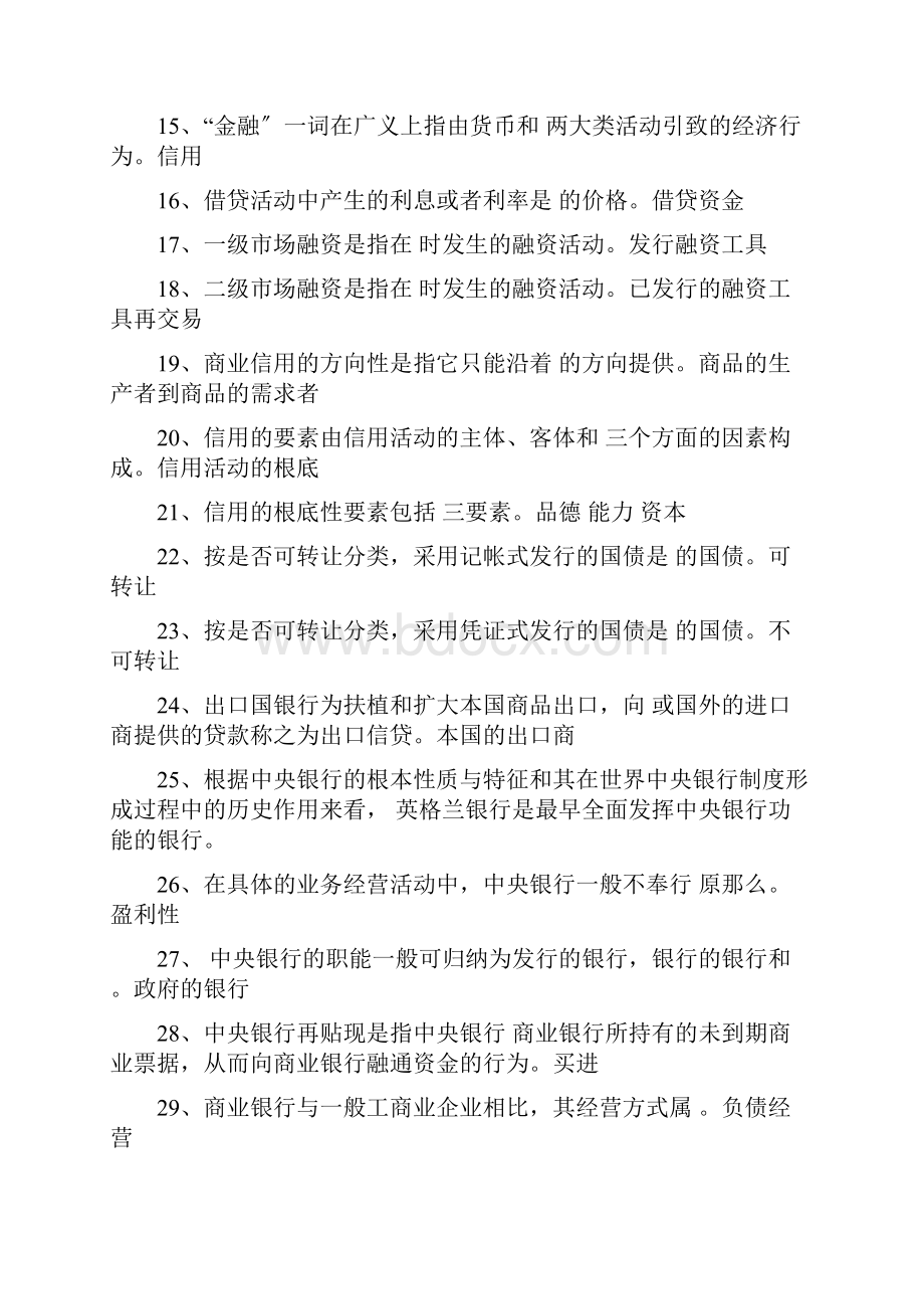 金融学题库含答案.docx_第2页