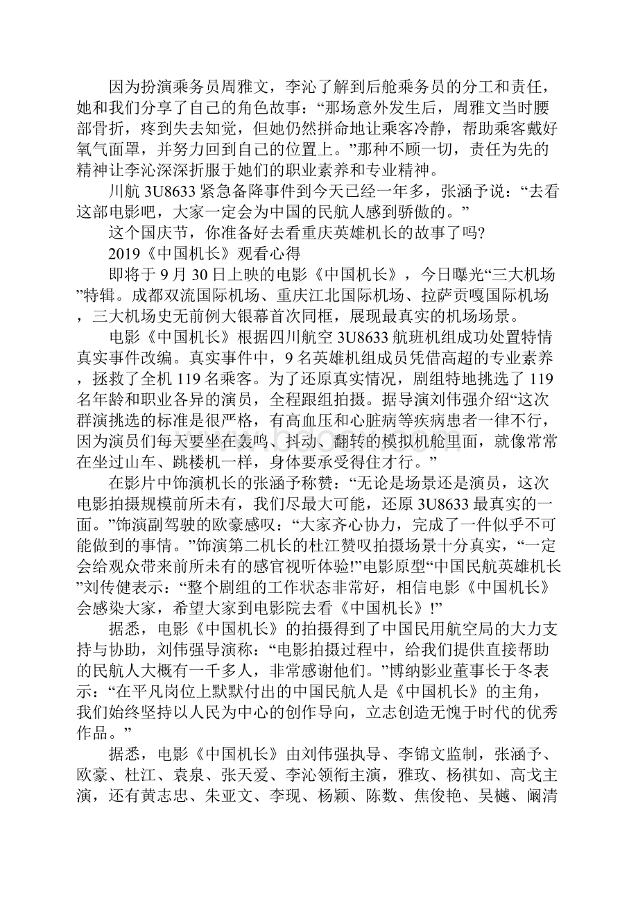 《中国机长》电影学生观后感最新参考范文五篇精选Word下载.docx_第3页