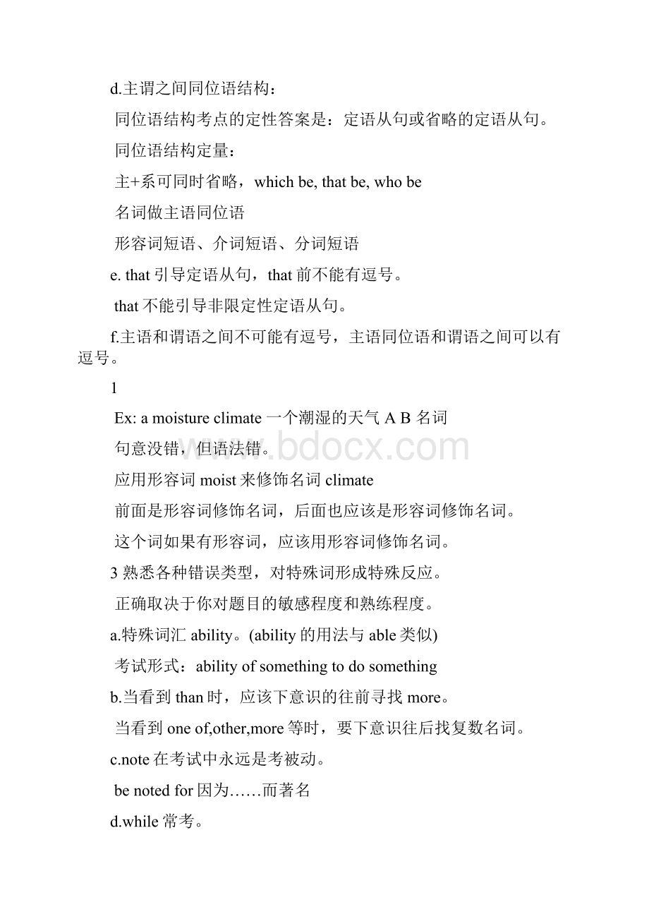 无老师语法Word下载.docx_第3页