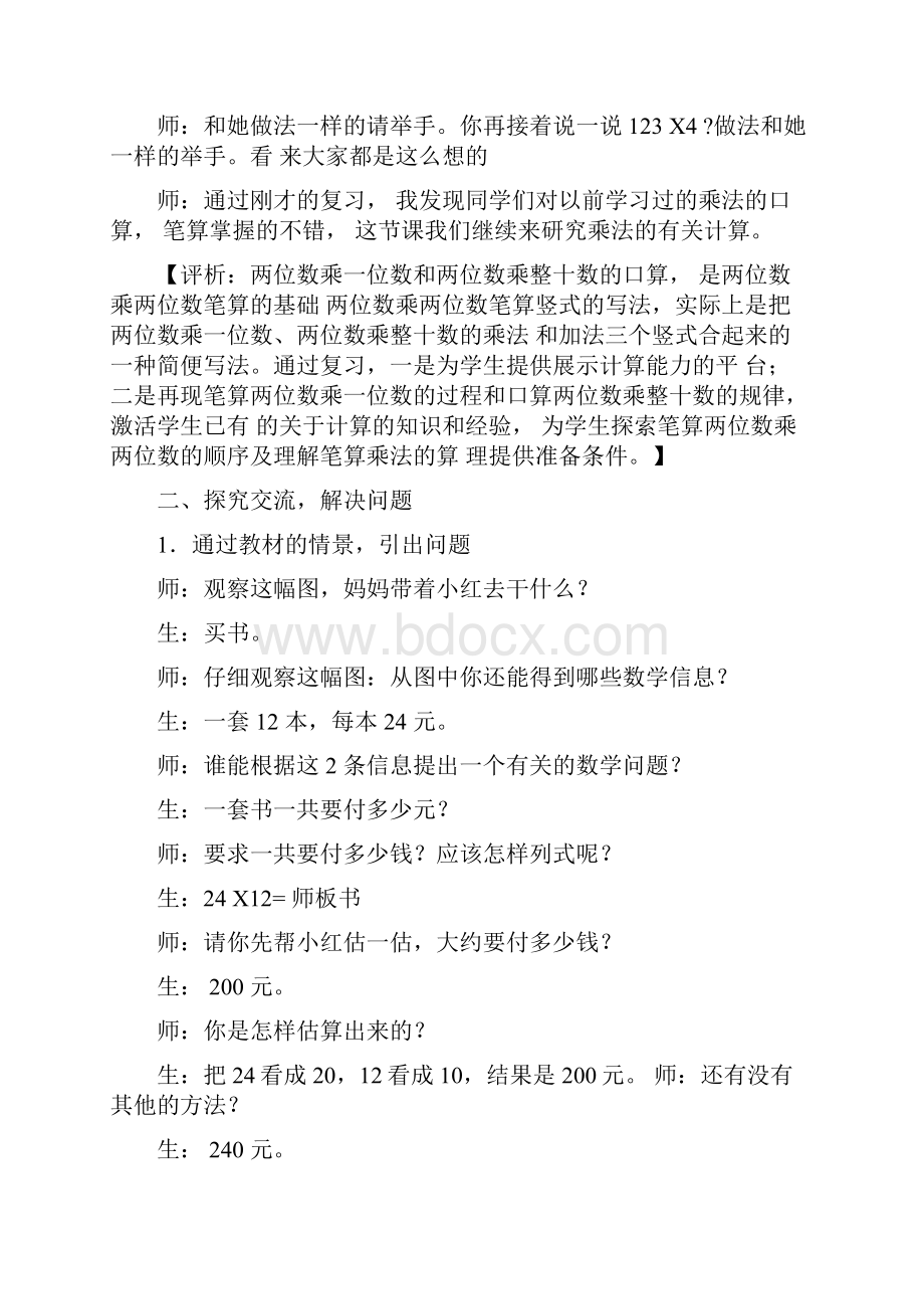 新人教版小学数学三年级下册《两位数乘两位数的笔算乘法》课堂教学实录.docx_第3页