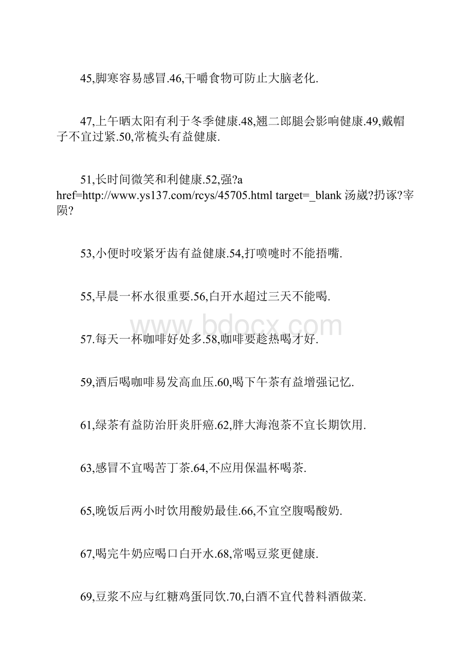 养生常识 常见生活小常识Word格式.docx_第3页