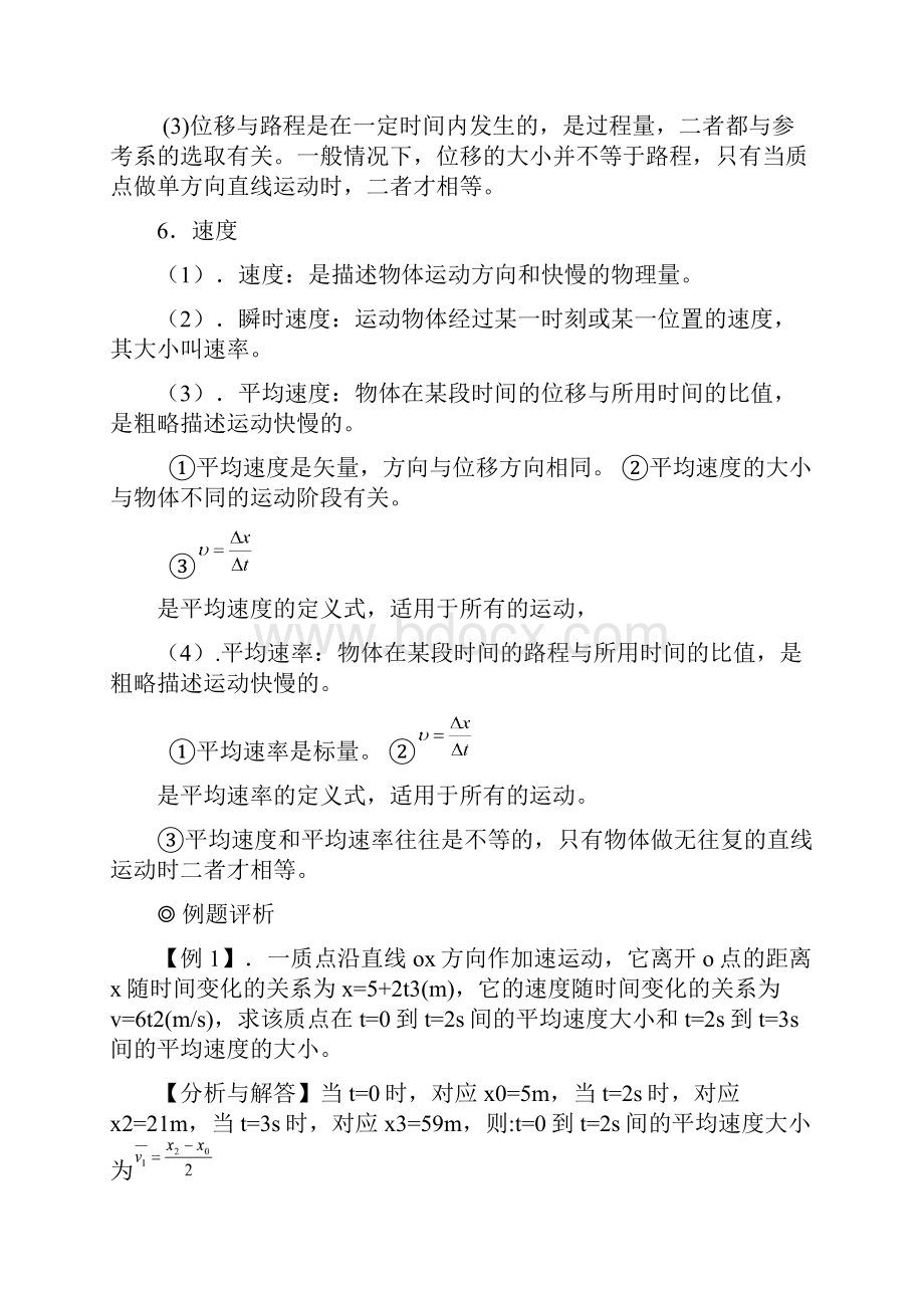 新课标人教版高中物理必修一教案+课时练+答案1Word下载.docx_第2页