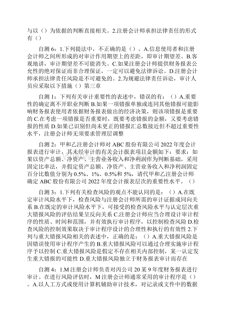 电大审计学形考任务第一十一章自测试题及答案.docx_第2页