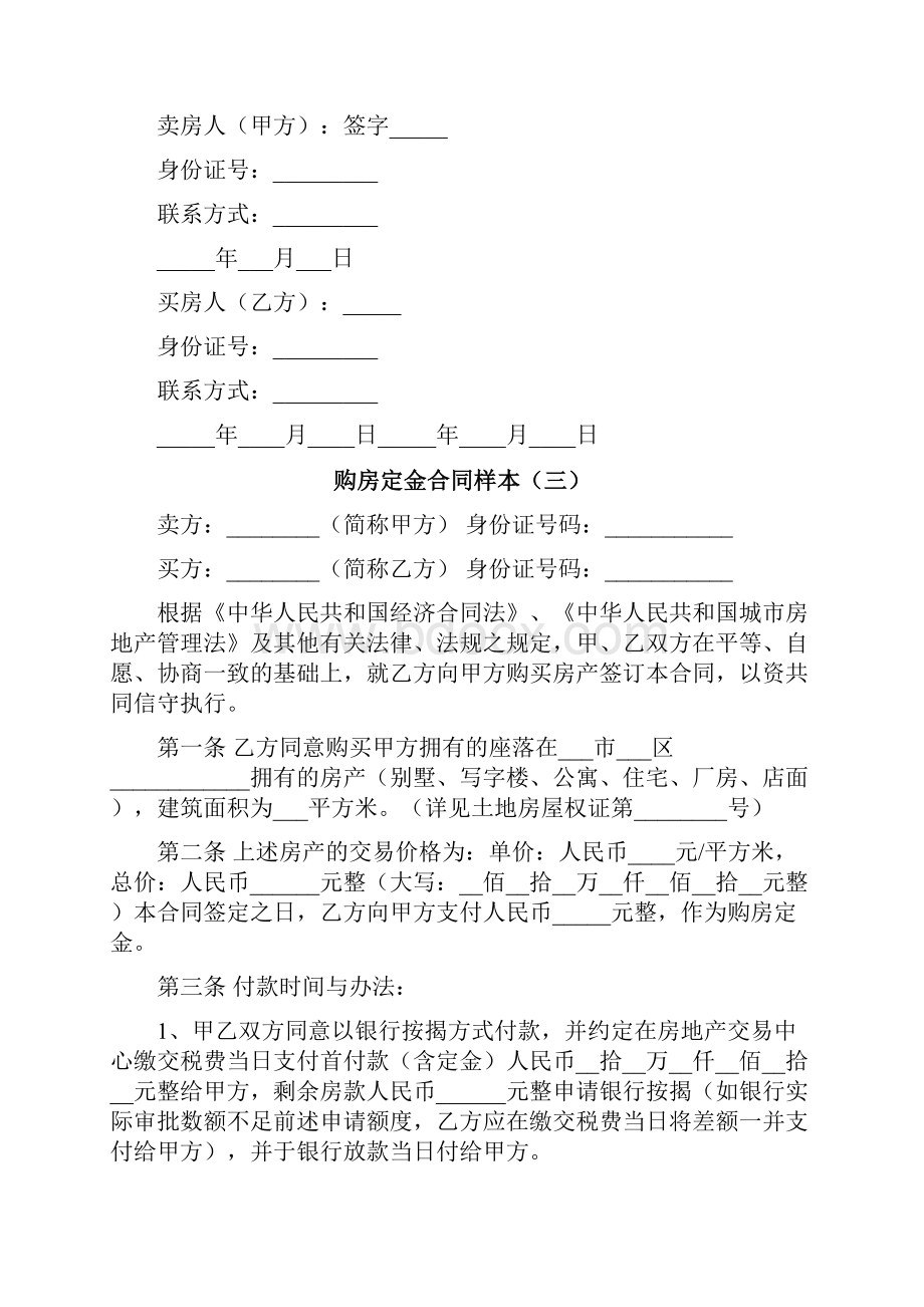 购房定金合同样本.docx_第3页