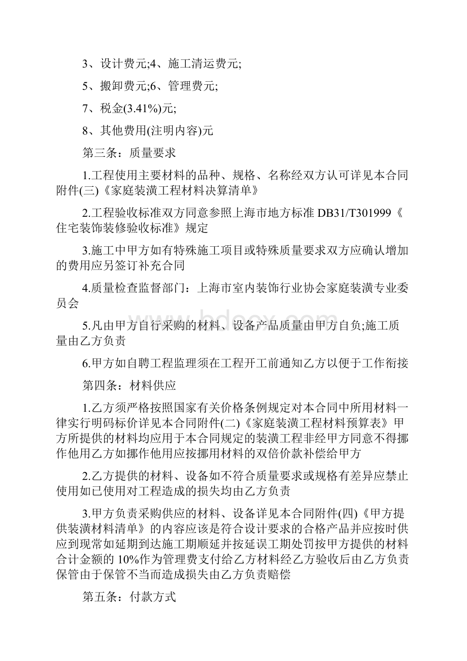 房屋装修合同书及清单.docx_第2页