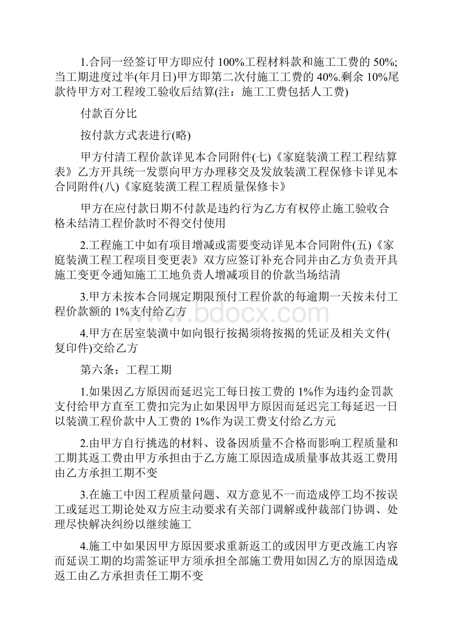 房屋装修合同书及清单.docx_第3页