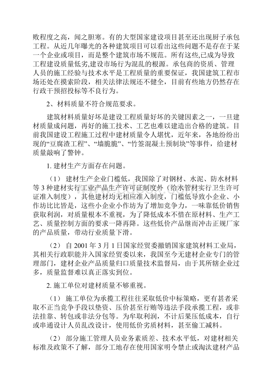 论施工阶段的质量管理.docx_第2页