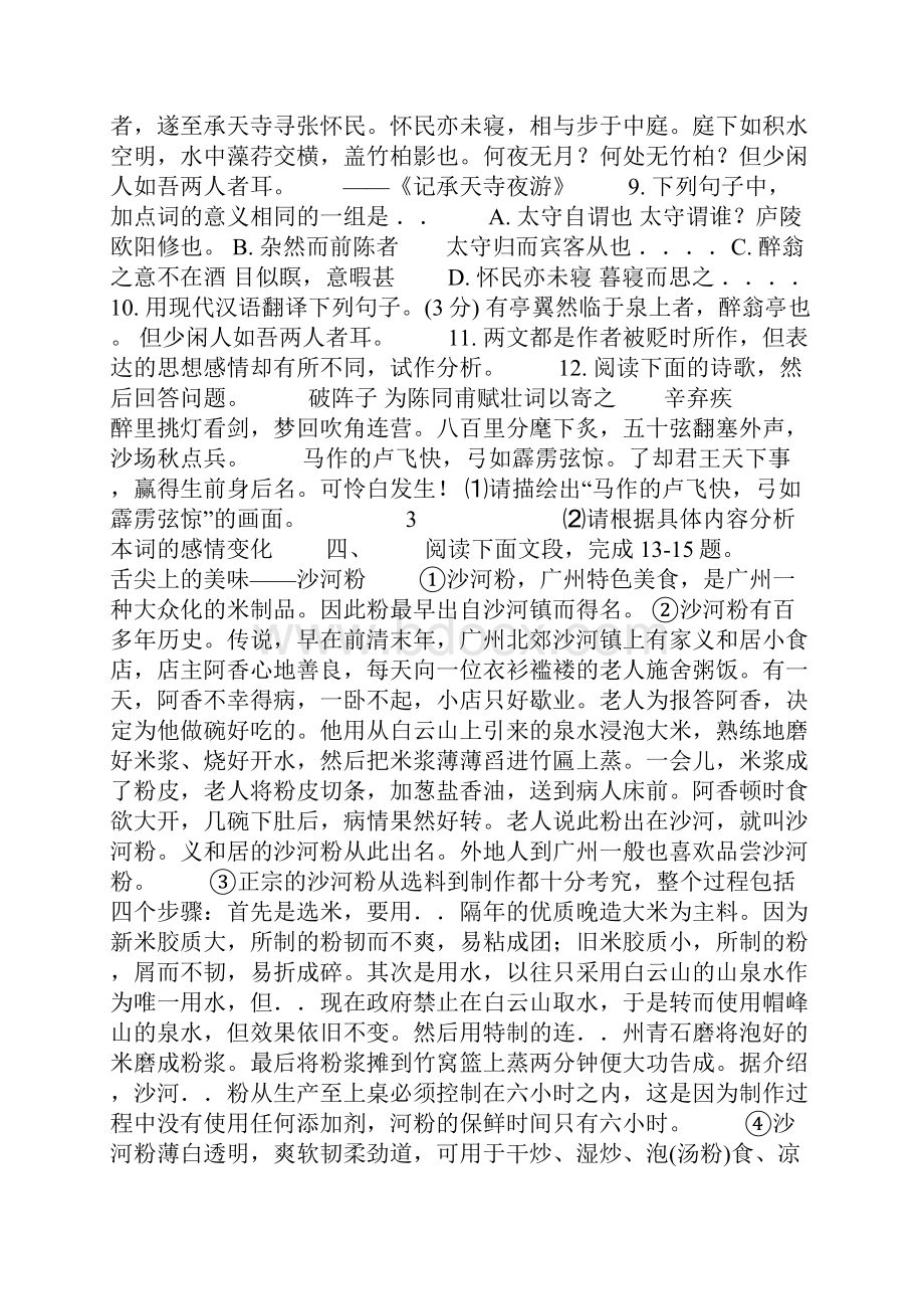 13广州中考一模天河语文.docx_第3页