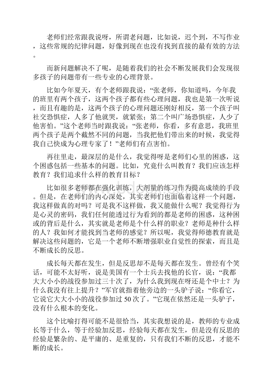 中小学教师职业道德修养.docx_第3页