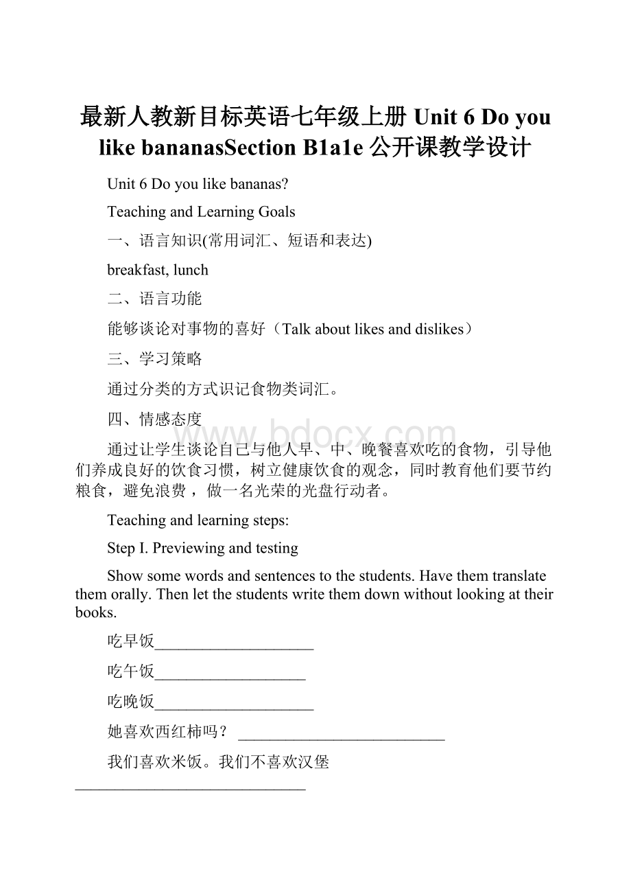 最新人教新目标英语七年级上册Unit 6 Do you like bananasSection B1a1e公开课教学设计.docx