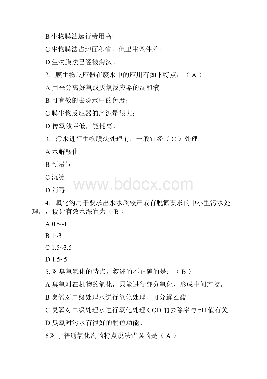 污水处理考试题含答案讲诉.docx_第2页