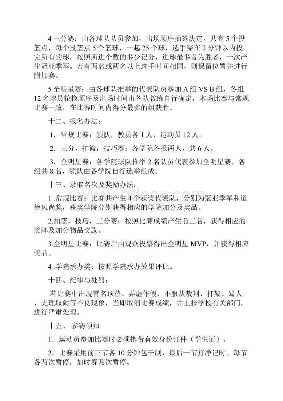 第十二届七彩篮球赛活动方案定稿.docx_第3页