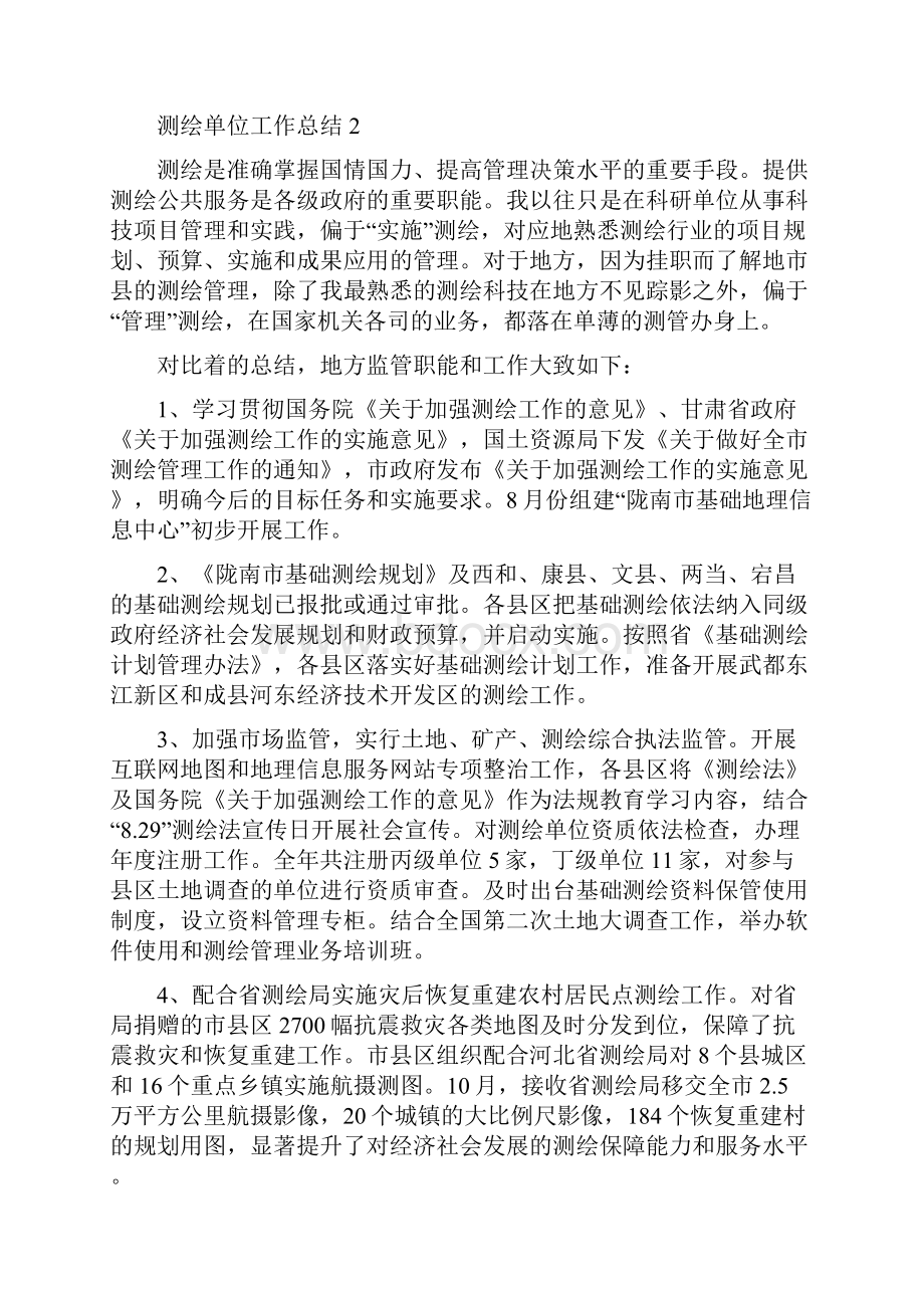 测绘单位工作总结.docx_第3页