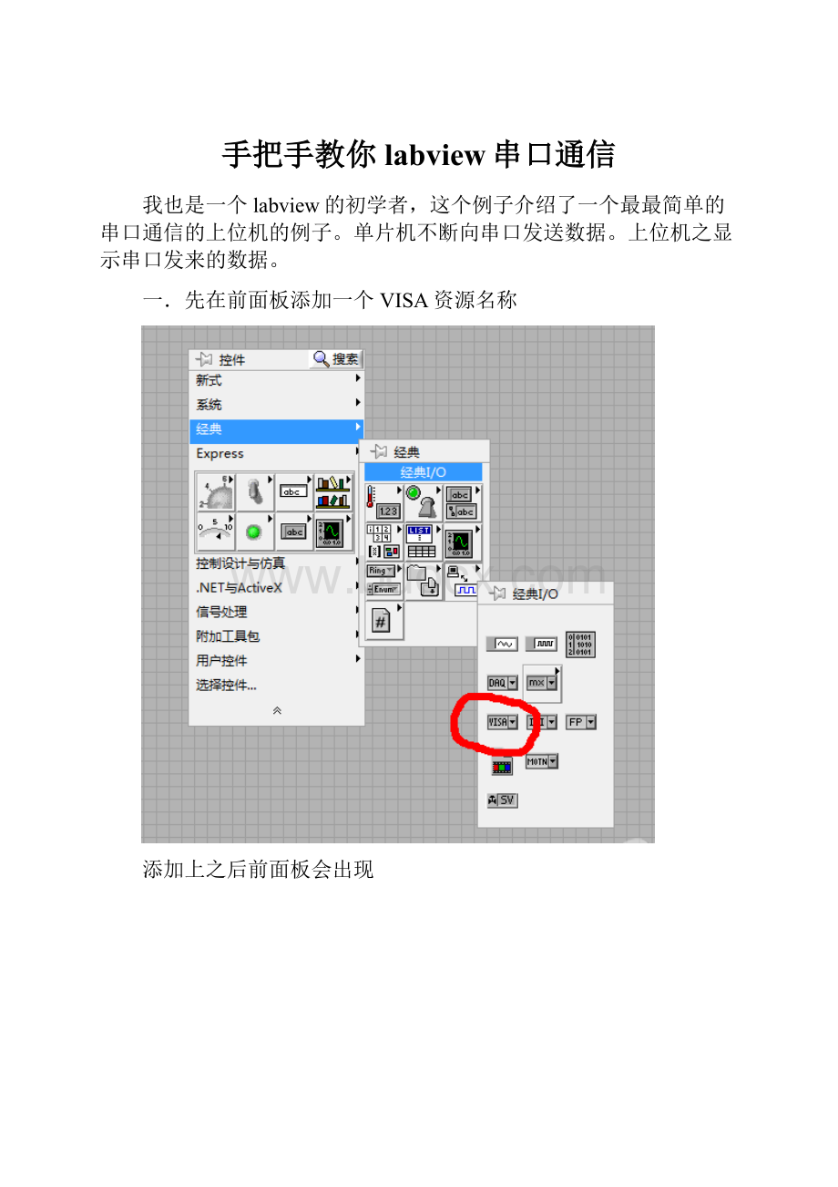 手把手教你labview串口通信.docx_第1页