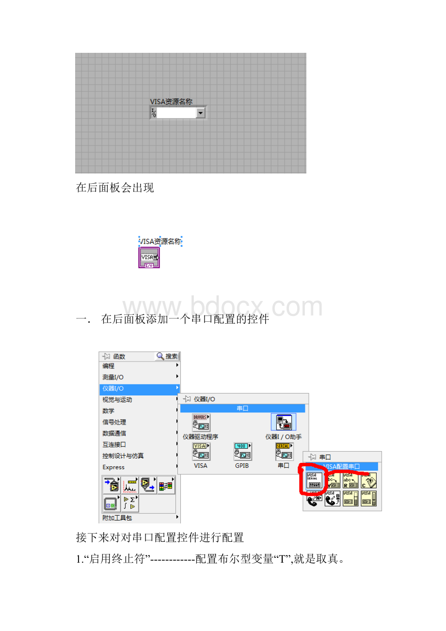 手把手教你labview串口通信.docx_第2页