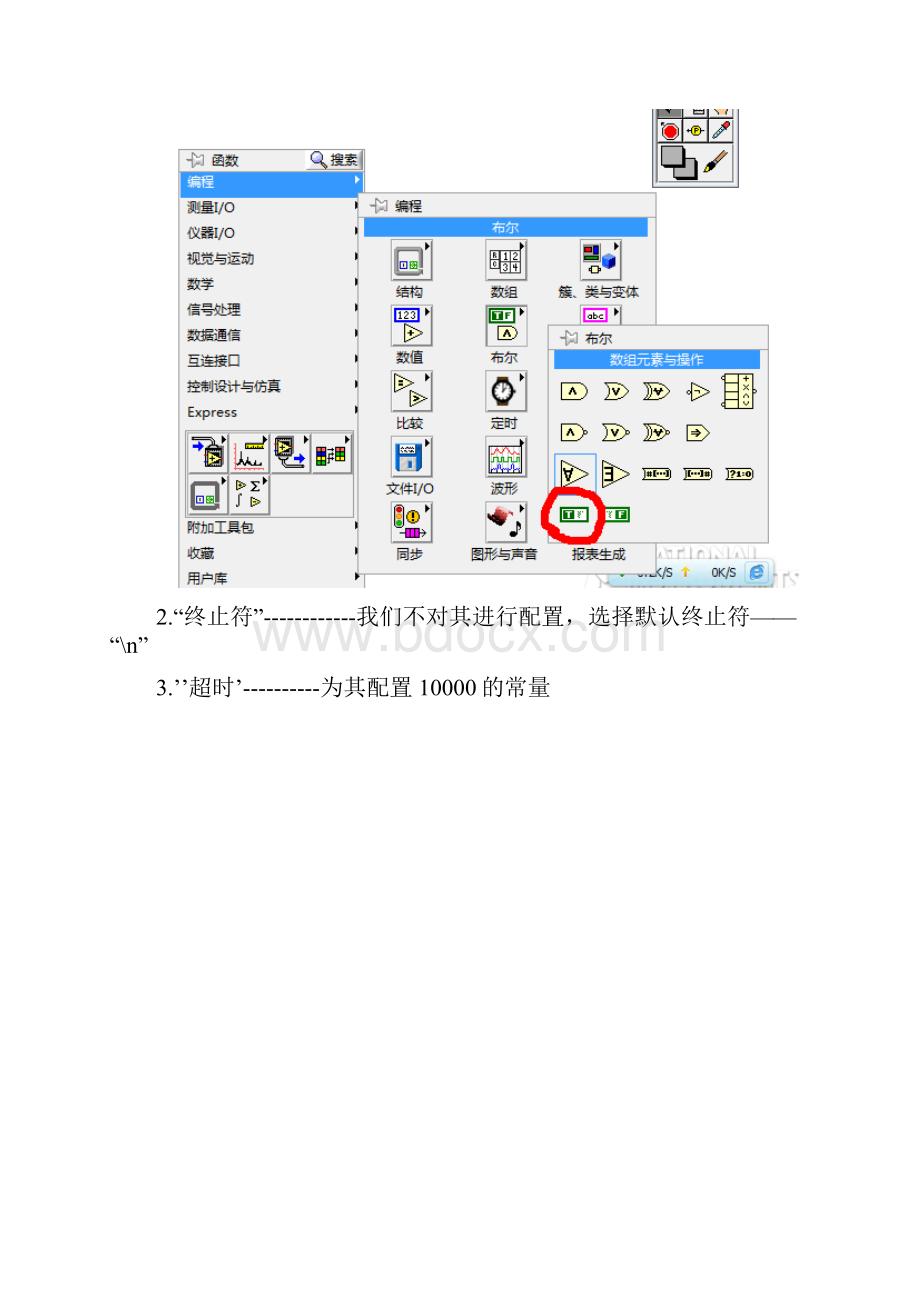 手把手教你labview串口通信.docx_第3页