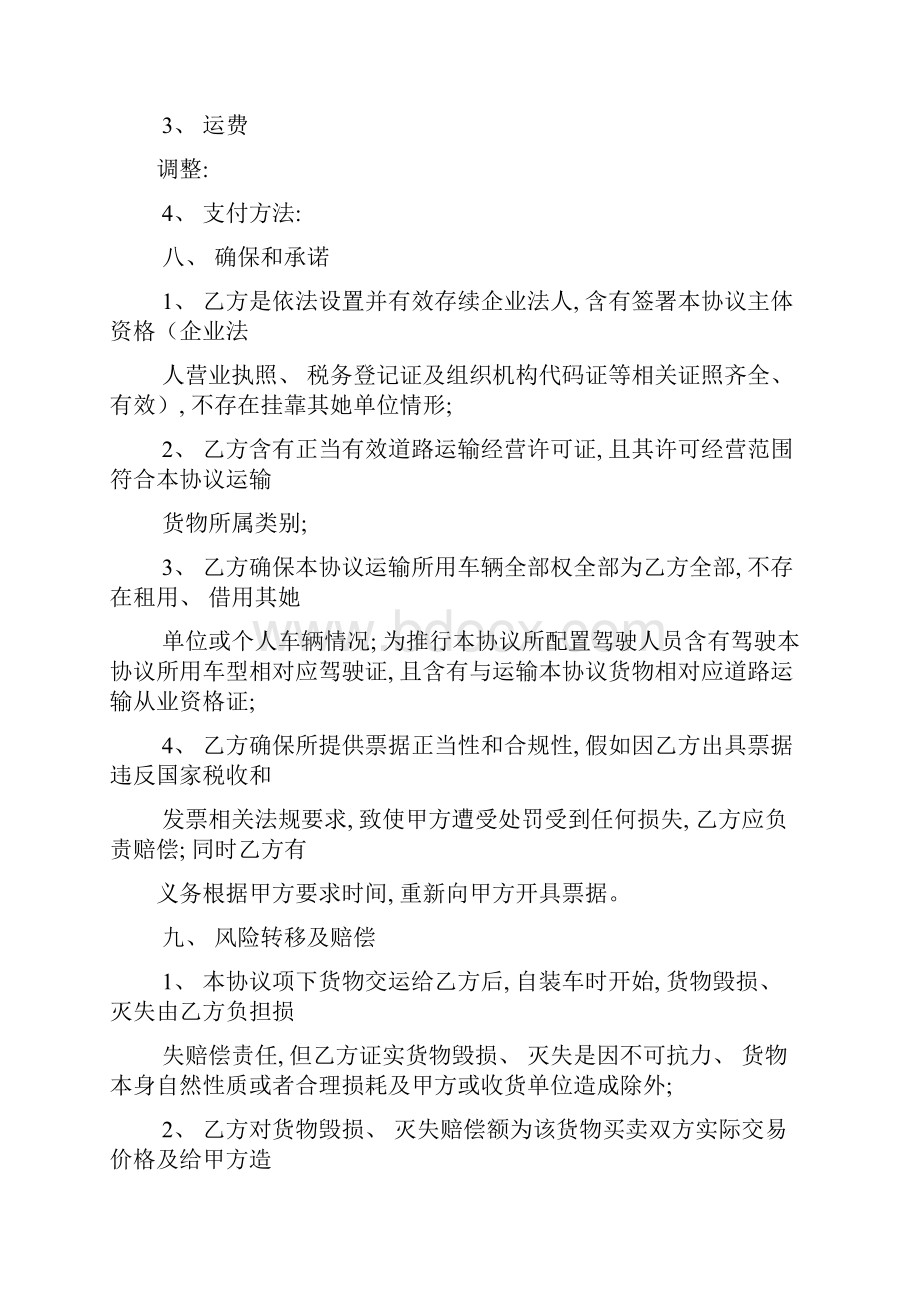 委托书之委托个人运输合同模板Word下载.docx_第3页