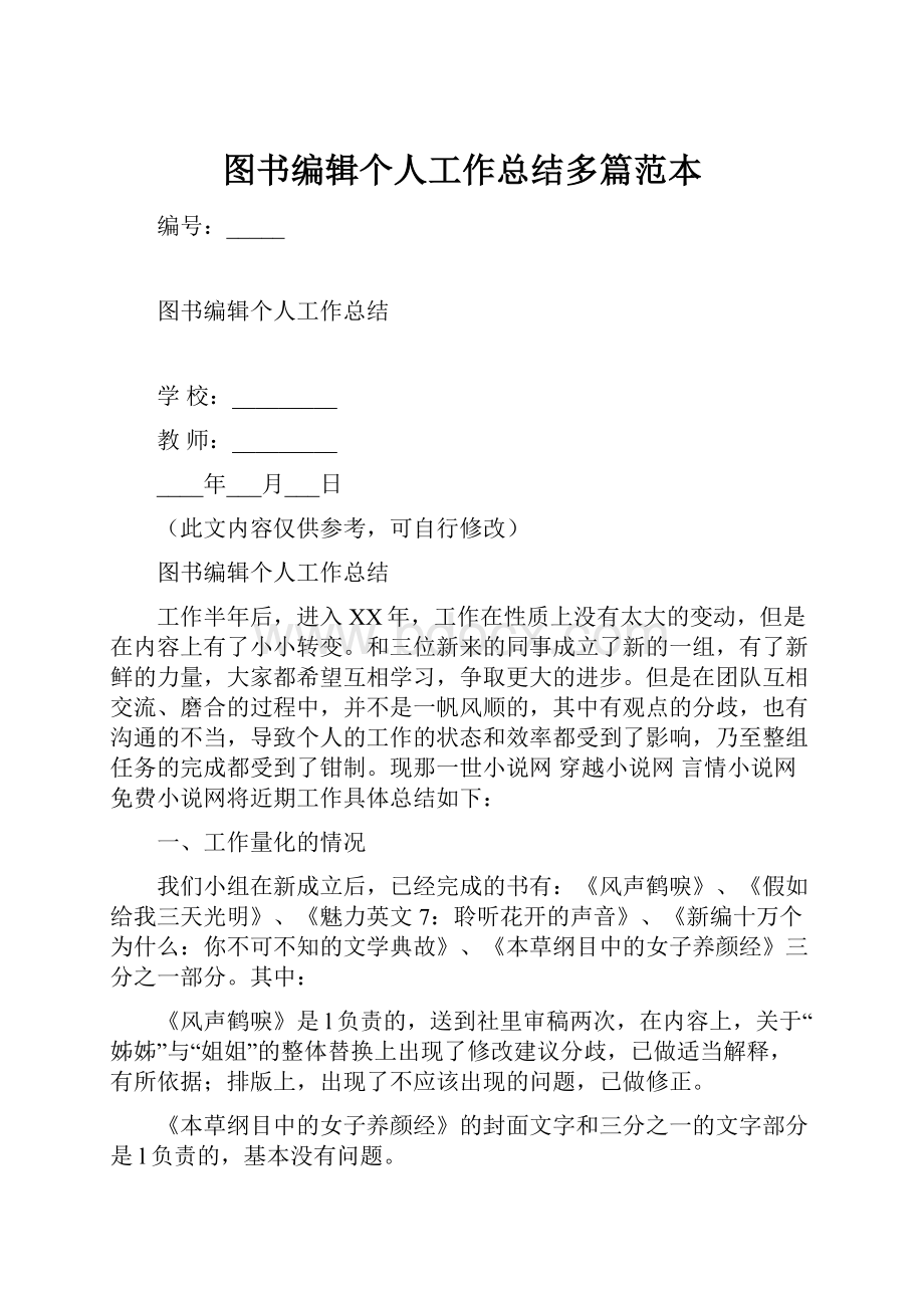 图书编辑个人工作总结多篇范本.docx_第1页