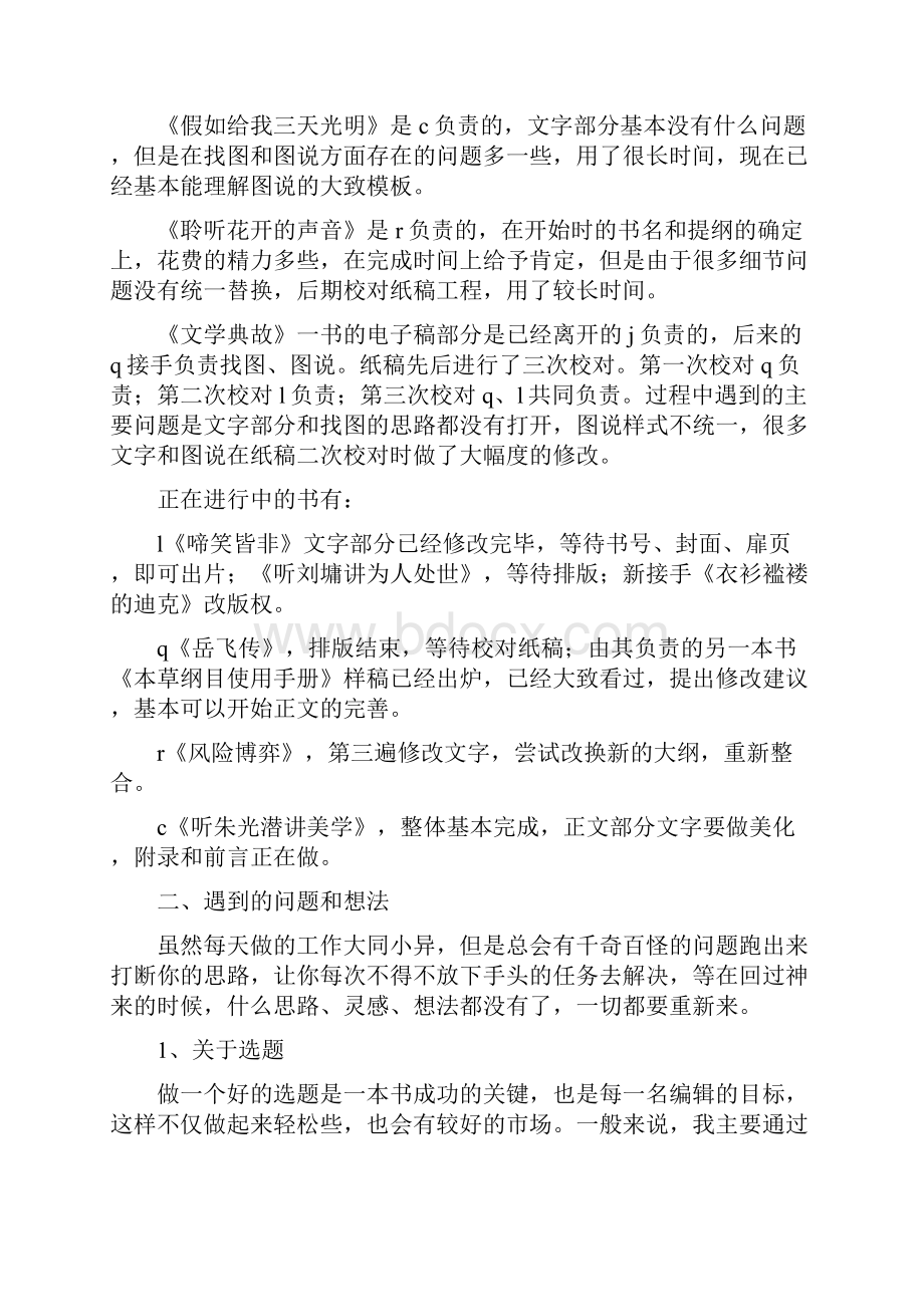 图书编辑个人工作总结多篇范本.docx_第2页