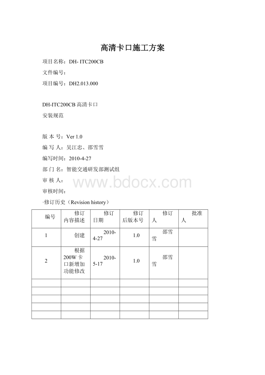 高清卡口施工方案.docx_第1页