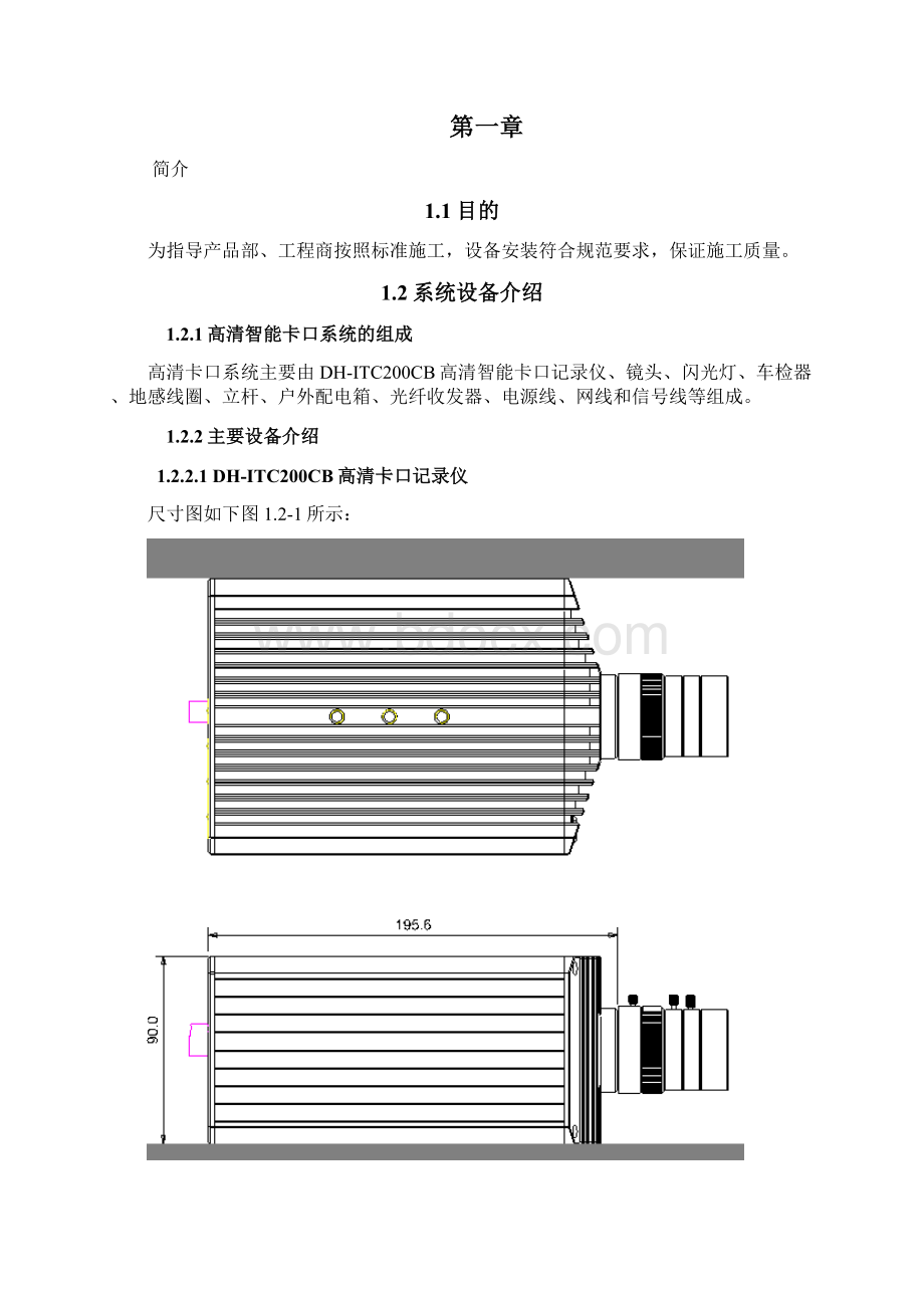 高清卡口施工方案.docx_第2页