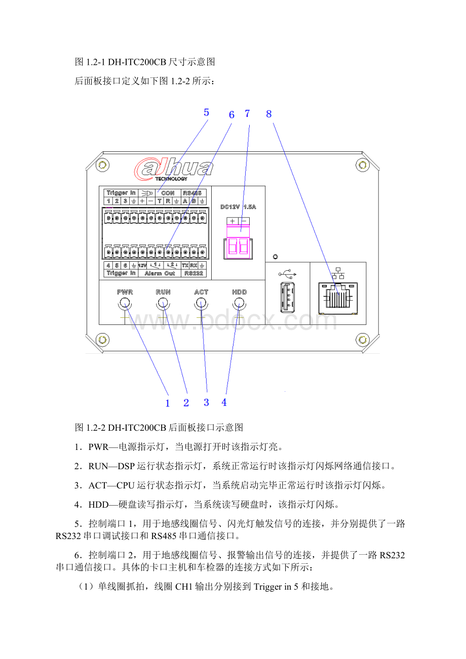 高清卡口施工方案.docx_第3页