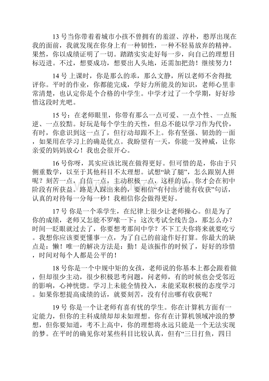 初中班主任评语大全.docx_第3页