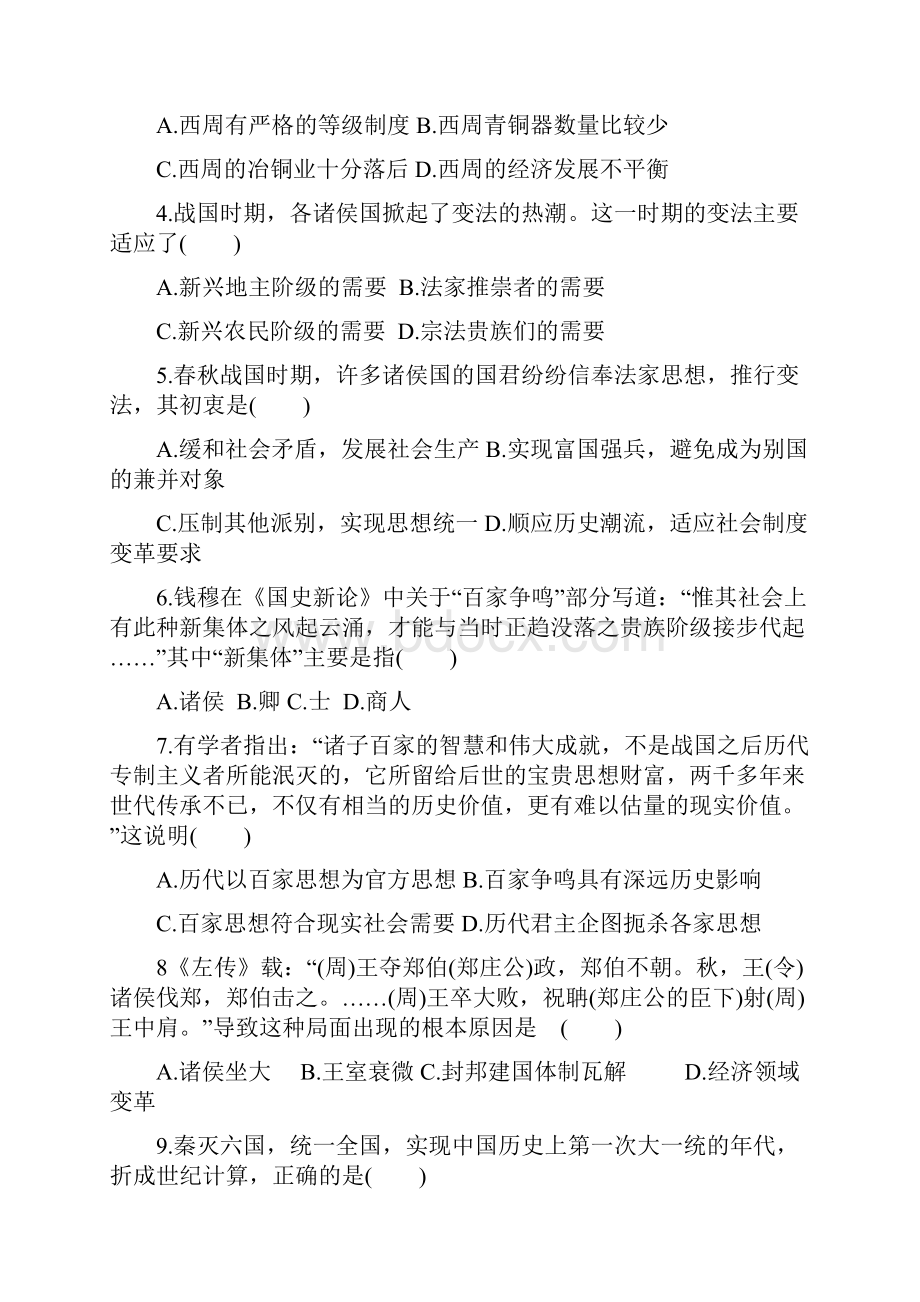 山东省聊城第二中学高一上学期第二次考试历史试题及答案Word格式.docx_第2页