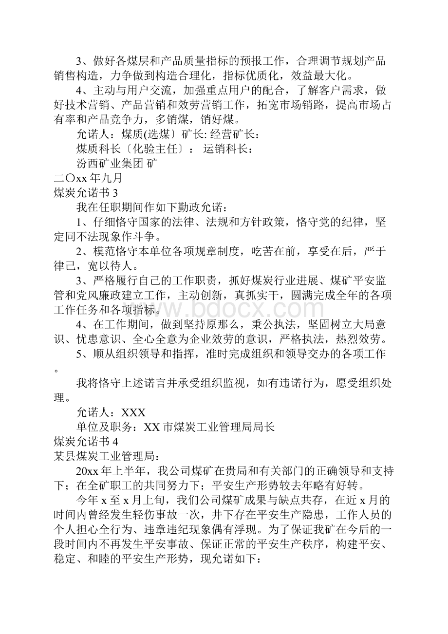 煤炭承诺书.docx_第2页