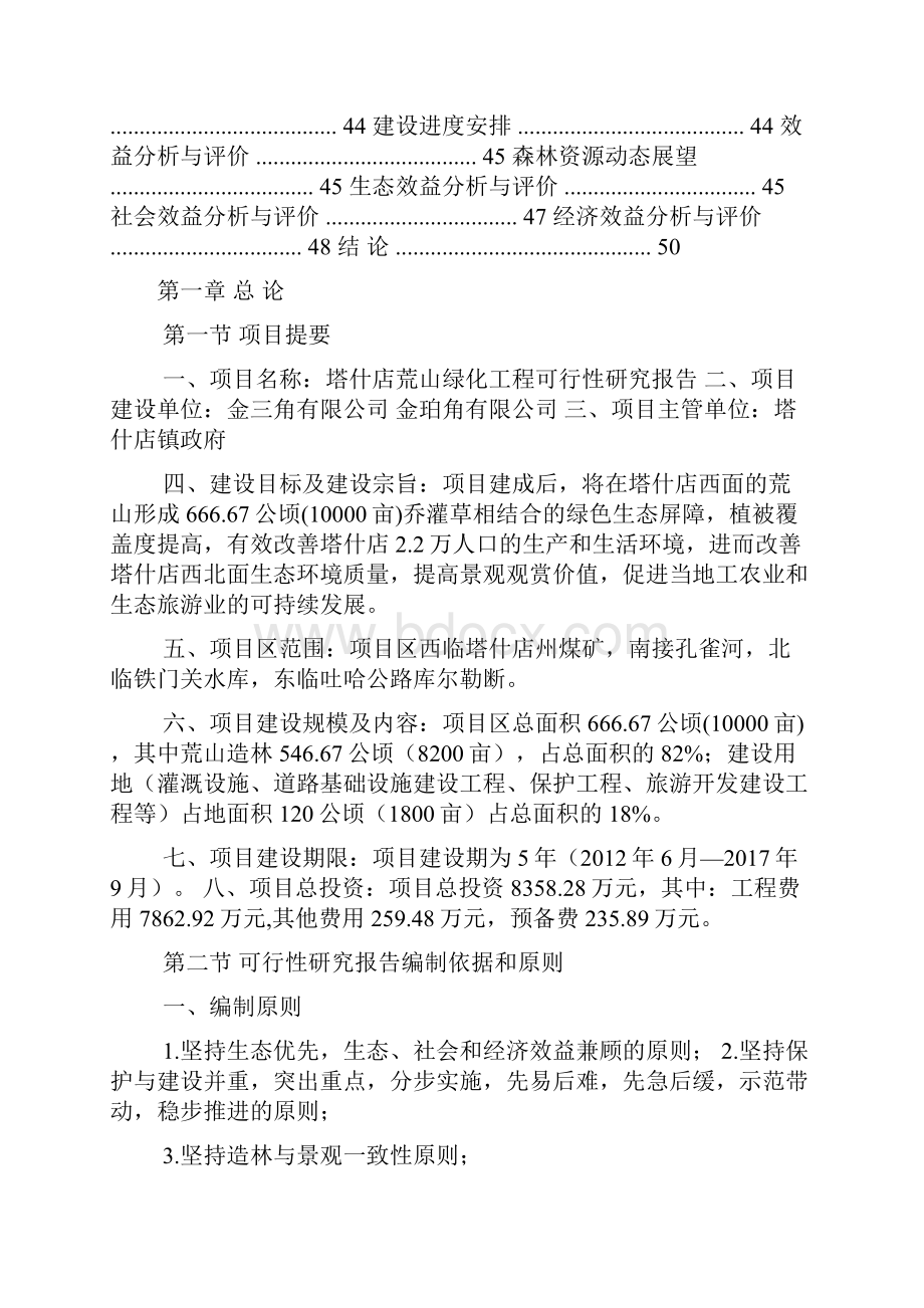 山作文之荒山造林可行性报告.docx_第2页