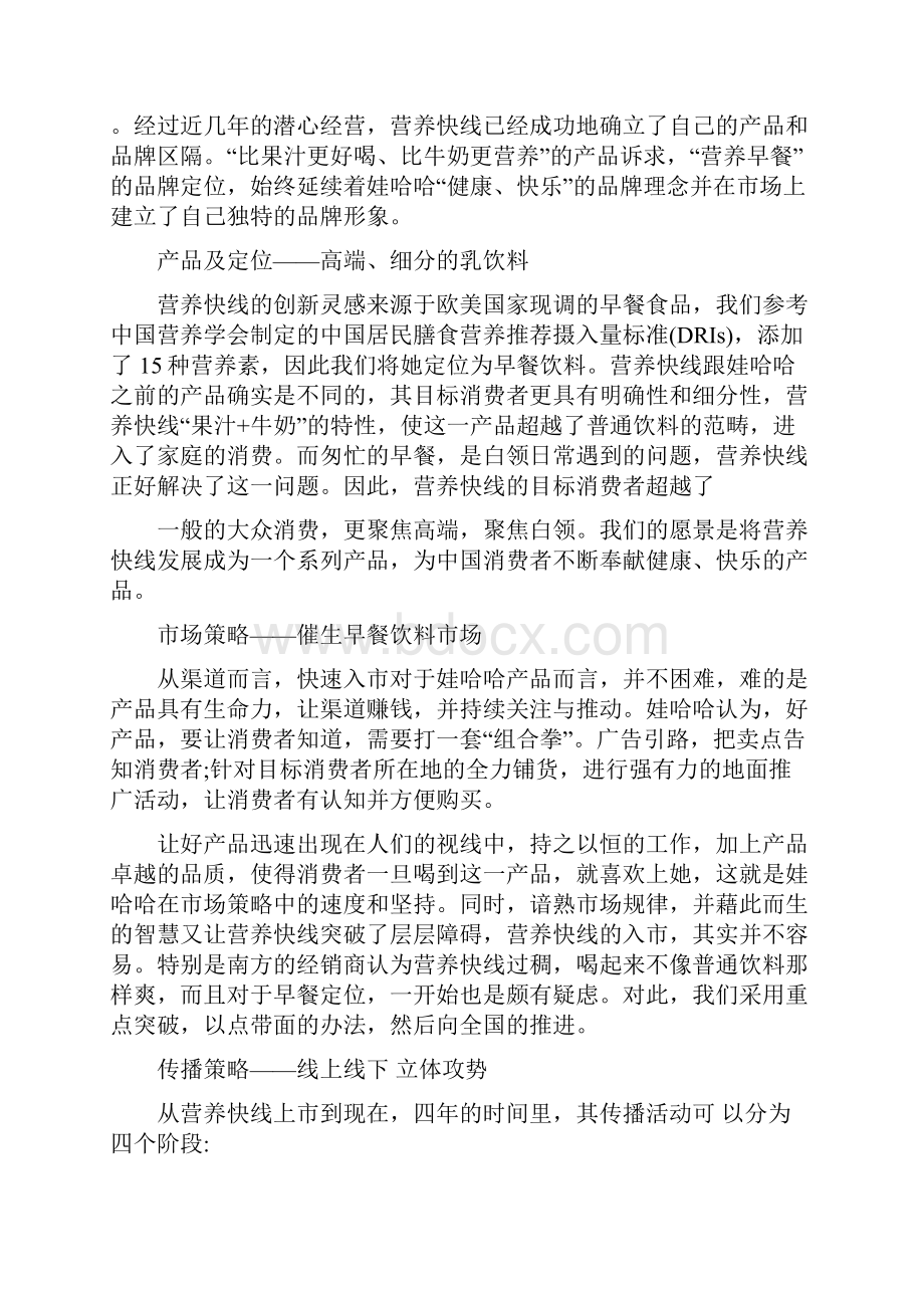 娃哈哈营养快线成功案例分析.docx_第2页