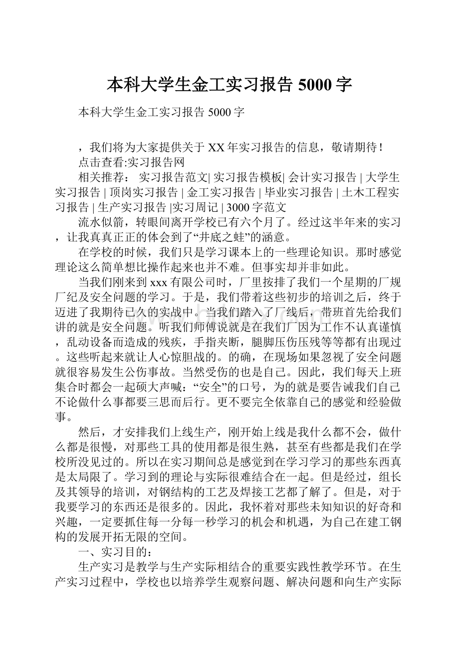 本科大学生金工实习报告5000字.docx_第1页