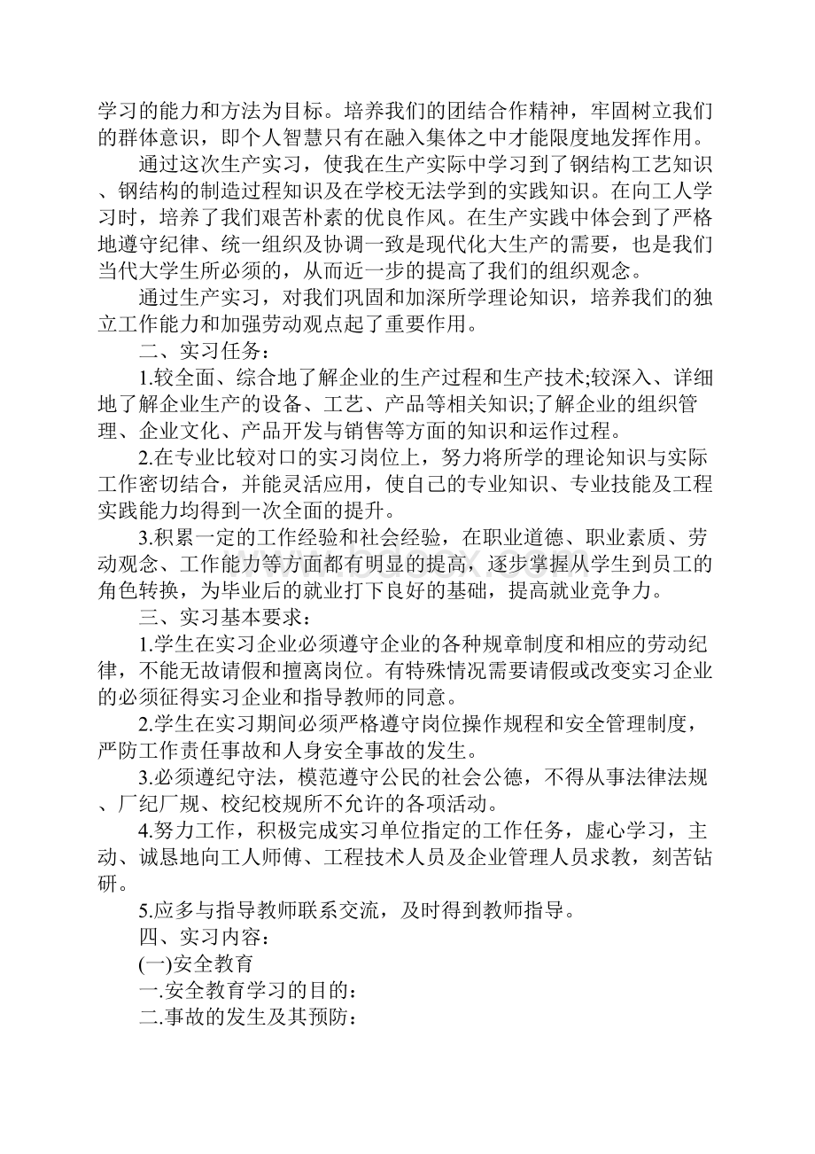 本科大学生金工实习报告5000字.docx_第2页