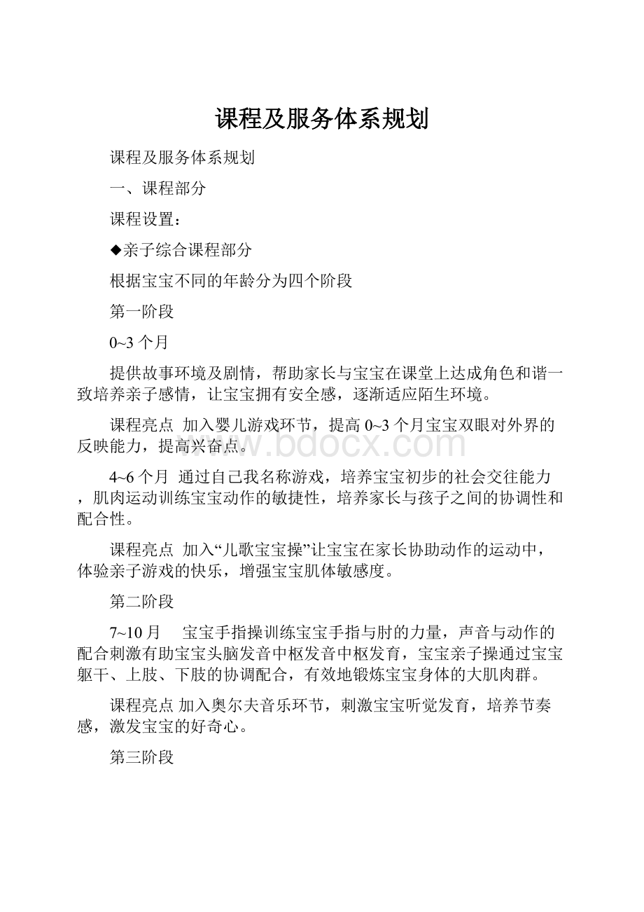 课程及服务体系规划.docx