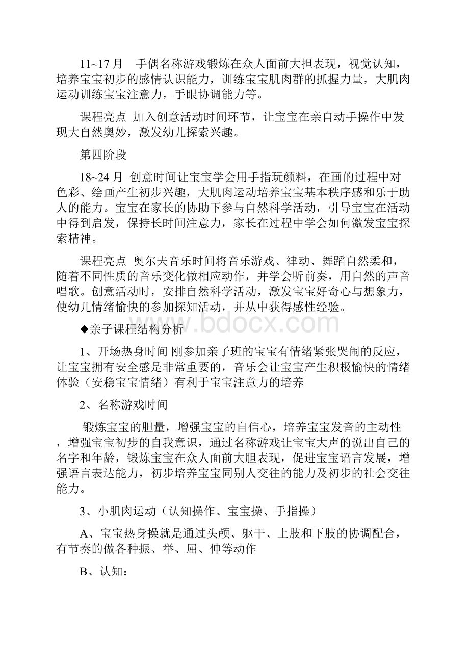 课程及服务体系规划.docx_第2页