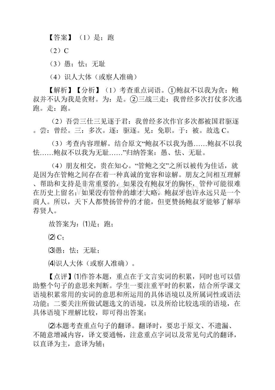 部编中考 语文文言文阅读专题训练含答案.docx_第2页