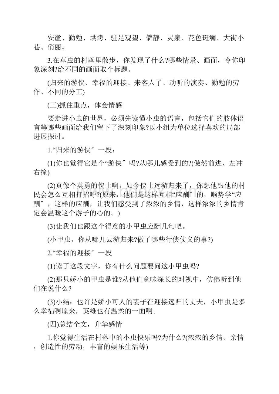 上半年小学语文教师资格考试面试真题及答案Word格式.docx_第3页