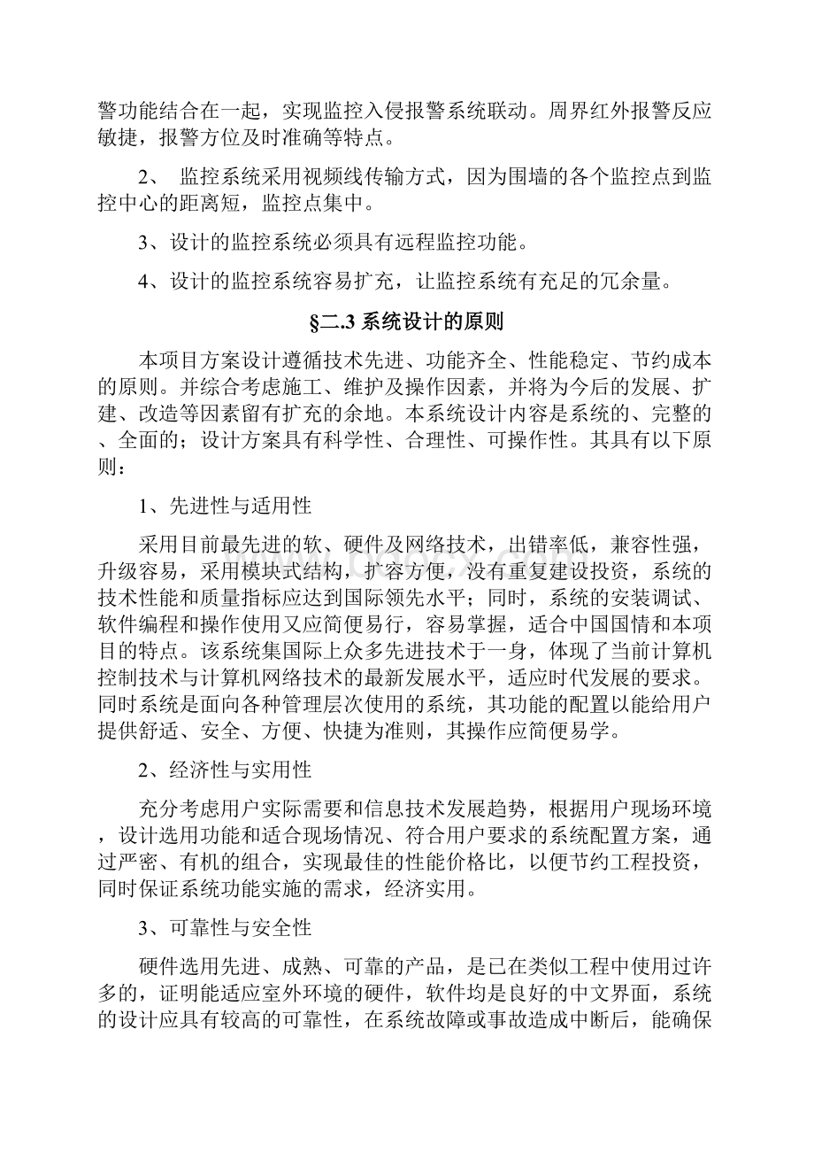 某工厂监控系统设计方案文档格式.docx_第3页