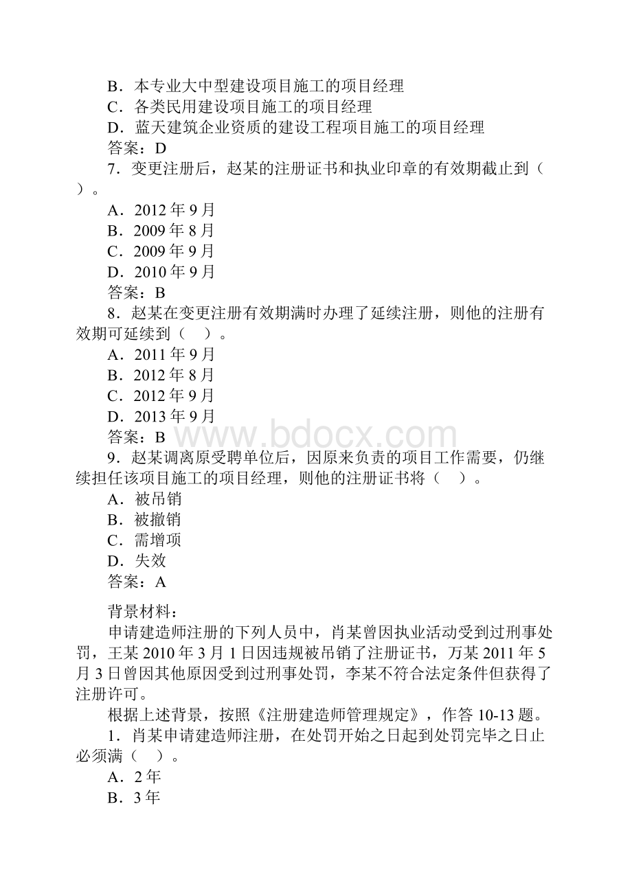 学习资料大全最新二级建造师试题下载.docx_第3页