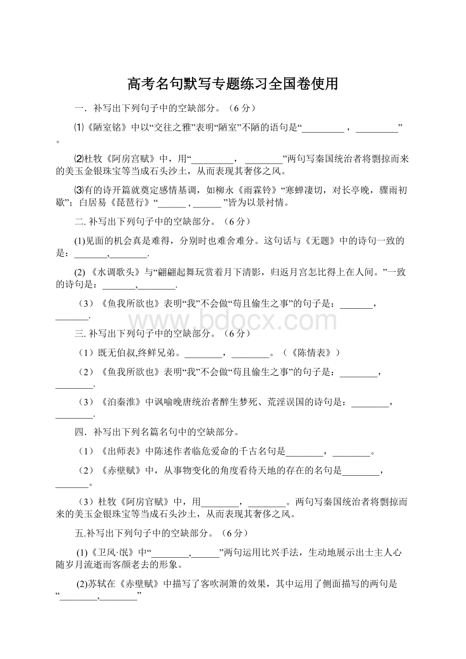 高考名句默写专题练习全国卷使用Word文档格式.docx